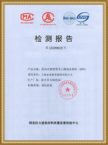 EPS test report（泡沫检（jiǎn）测报告）